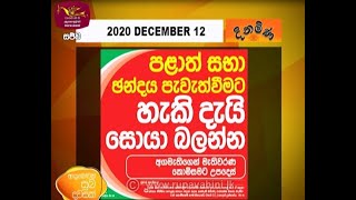 Ayubowan Suba Dawasak | Ru Press | 2020 -12 -12