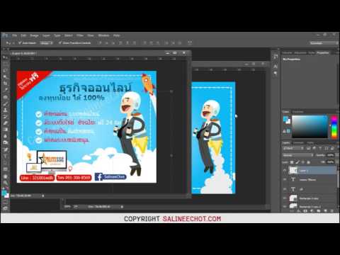 สอนทำป้ายแบนเนอร์โฆษณา ธุรกิจออนไลน์ | SalineeChot