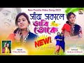 Sanjh Sokale Bhabi Toke ii Singer - Pinky Mohanta ii New Jhumar Video Song 2022 ii Jackson Shibani