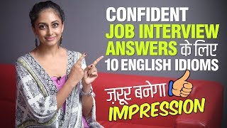 10 English Idioms To Answer Job Interview Questions Confidently | English Speaking Practice in Hindi