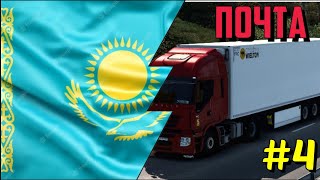 Euro Truck Simulator 2 (Казахстан)  'Из Атырау В Индерборский'  [#4]