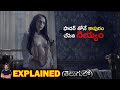 ఫాదర్ తోనే కాపురం చేసిన దెయ్యం | The Exorcism of God (2020) Movie Explained in Telugu