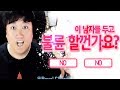 Download ※오늘의이슈※ 여친이 만약 바람을 핀다면? (노래하는코트) ※오늘의이슈※ 여친이 만약 바람을 핀다면? (노래하는코트)