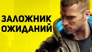 Позор Или Великолепие? Самый Лучший Не Обзор Cyberpunk 2077. Ответы На Ваши Вопросы