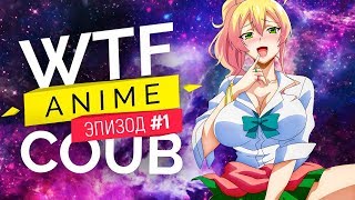 ????? ??????? ??? ?????? # 1 Anime Vines | Anime WTF COUB #1