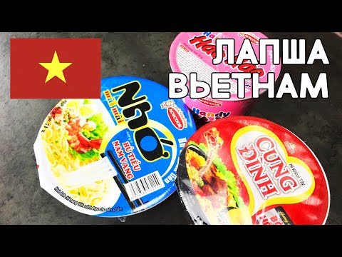 Доширак во Вьетнаме! Что за вкус? Доширак во Вьетнаме! Что за вкус?