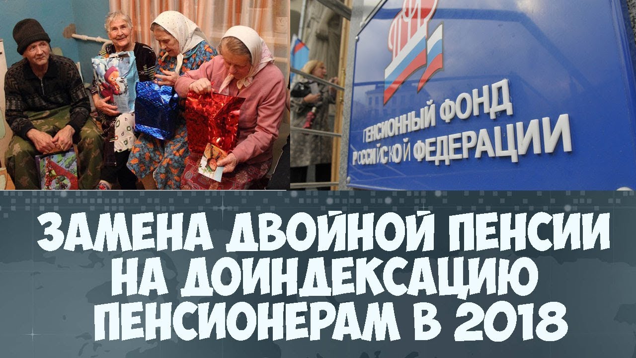 Новые пенсионеры 2018 Новые пенсионеры 2018