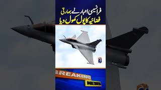 Leading French Newspaper Opens Up About Indian Air Force Geo Digital
