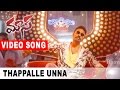 Thappalle Unna Video Song || Maas (Maari) Movie Songs || Dhanush, Kajal Agarwal, Anirudh