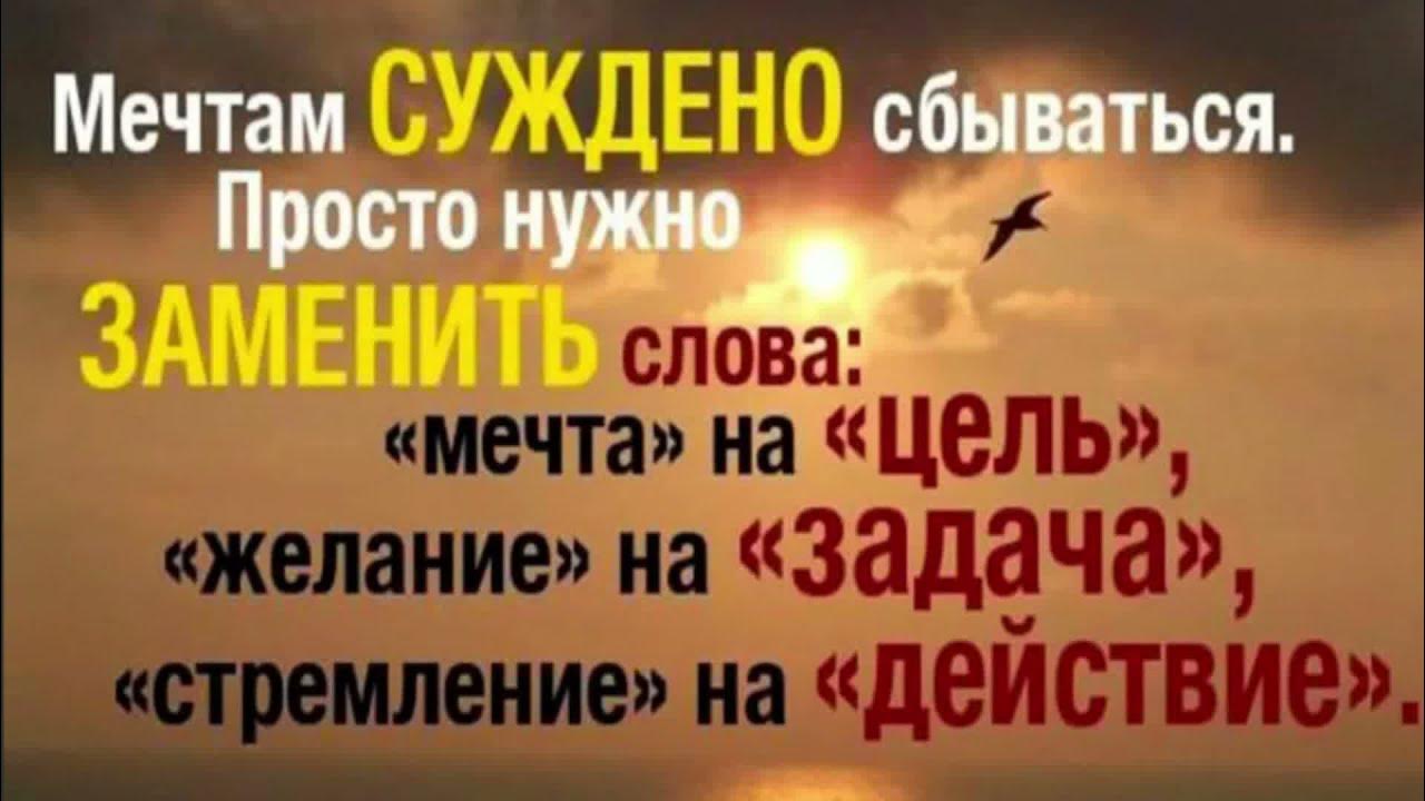 Мечты сбываются мотивирующие картинка