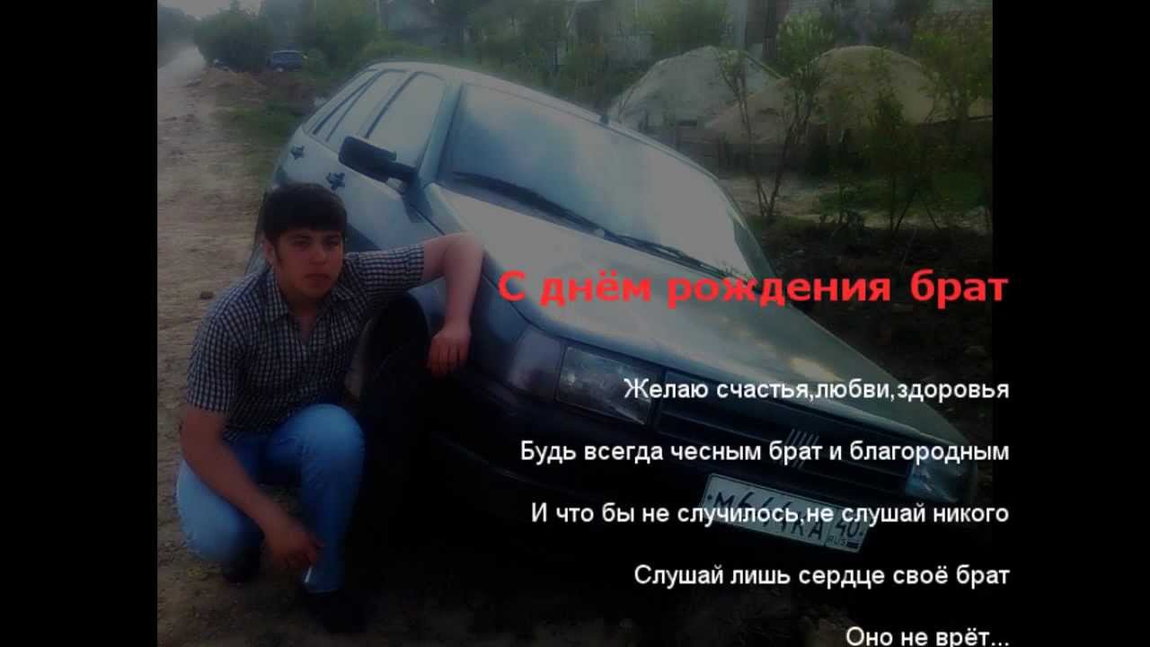 Кто поёт с днём рождения братуха Кто поёт с днём рождения братуха