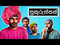 සුකුරුත්තන් | Sukuruththan - HESHAN