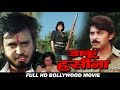 Daku Haseena - HD Bollywood Superhit Action Movie - Zeenat Aman, Rajinikanth, Rakesh Roshan and Raza Murad