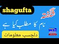 Shagufta Name Meaning In Urdu | Shagufta Naam Ka Matlab | Islamic Boy Girl Name | Muslim Baby Name