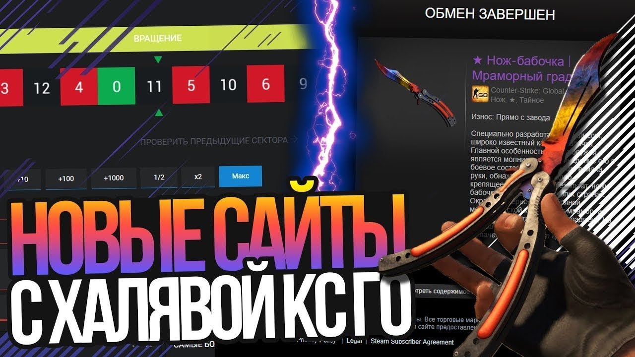 Новая халява кс го без депозита 2018 Новая халява кс го без депозита 2018
