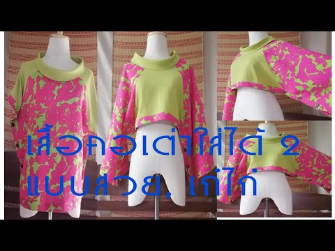 เสื้อคอเต่า