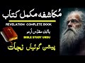 Complete Book of Revelation Bible Study in Urdu | مکاشفہ | God is love | Geet aur zaboor