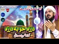 Pashto New HD Naat ||Darzem Kho Ba Yo Zal || umar Hayat Durrani عمر حیات درانی نوت شریف sada e islam