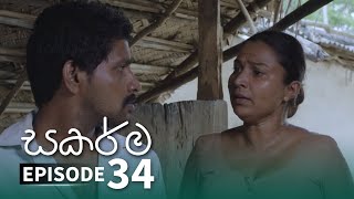 Sakarma | Episode 34 - (2021-08-21)