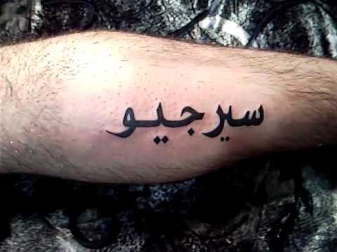 Labels: tattoo arabic