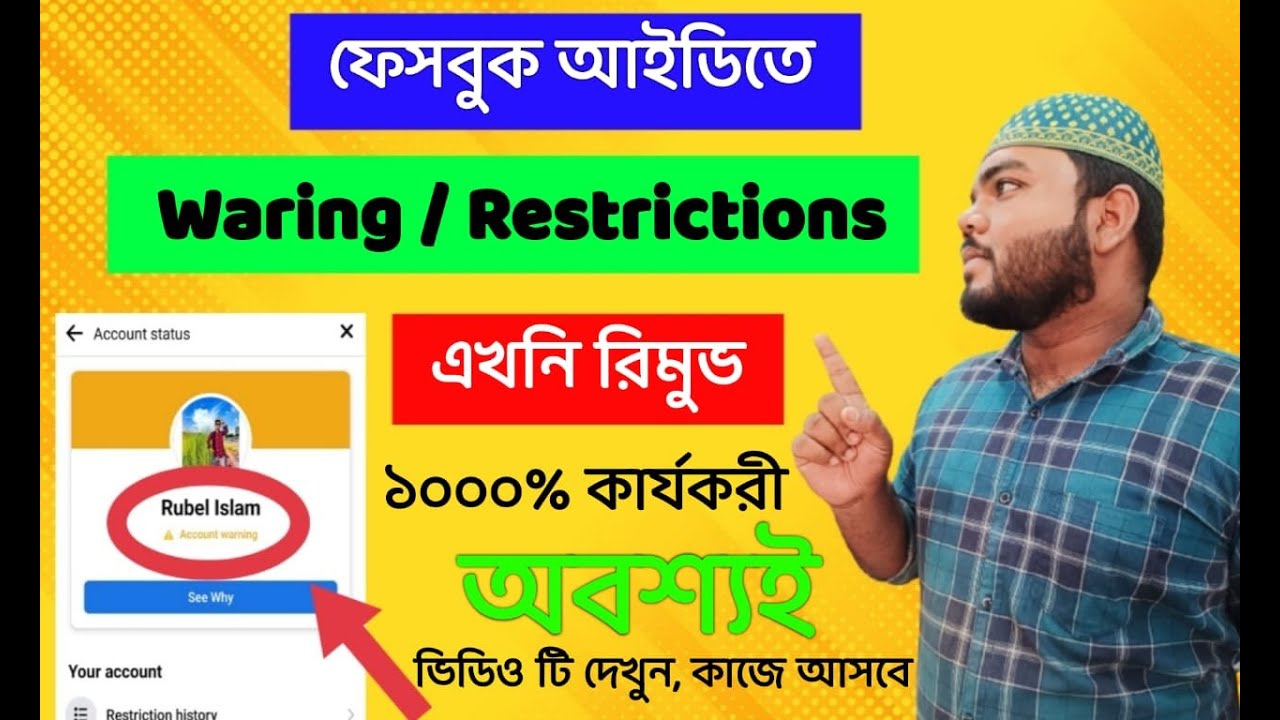 Facebook account warning remove 2023 | Facebook আইডির Facebook account warning remove 2023 | Facebook আইডির