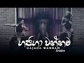 Gajaga Wannama | ගජගා වන්නම | creative | Sri Lankan Traditional Fusion Dance | Shashila