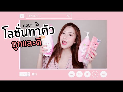 #คัดมาแล้ว 5 โลชั่นทาตัวที่ชอบมากกกก I Adearabitty Blog