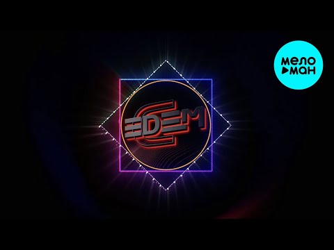 ЕDEM - Зачем Single