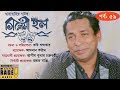 CINEMA HALL EP-59 | Bangla Natok feat. Mosharraf Karim, Abul Hayat, Tarik Anam, Toya & More