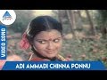 Kanni Paruvathile Tamil Movie Songs | Adi Ammadi Chinna Ponnu Video Song | S Janaki | Sankar Ganesh
