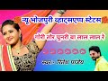 ✔✔gori tori chunri ba lal lal re status❤new bhojpuri whatsapp status ❤ritesh pandey song 2019