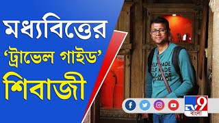 Travel Vlogger মধযবততর বদইন শবজ
