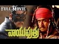 Vayuputra Telugu Full Length Movie || Arjun Sarja, Haripriya