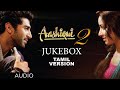 Aashiqui 2 Jukebox (Tamil Version) || Aashiqui 2 Full Songs || Shraddha Kapoor, Aditya Roy Kapur