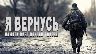 За Душу Берёт !! Я Вернусь - Андрей Гукалов