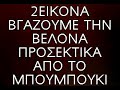 εμβολιασμος καρυδιας