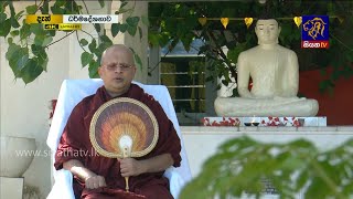 Dharma Deshanawa -  2020 - 08 - 03 | SIYATHA TV