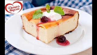 ТВОРОЖНАЯ ЗАПЕКАНКА ,,ВКУС ДЕТСТВА" !!!! Сasserole ! ТВОРОЖНАЯ ЗАПЕКАНКА ,,ВКУС ДЕТСТВА" !!!! Сasserole !