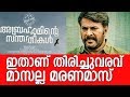 Review - Mammootty's Abrahaminte Santhathikal movie review