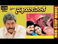 Suryavamsha -  ಸೂರ್ಯವಂಶ Kannada Non Stop Movie || Vishnuvardhan, Isha Koppikar || Non Stop Movie