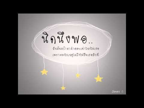 นิดนึงพอ.. friday thumb
