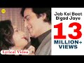 Jab Koi Baat Bigad Jaye - Lyrical Video Song | Jurm | Vinod Khanna, Meenakshi | Hindi Songs 2017
