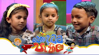 Hondatama Pahila  | Episode 216 | 02nd March 2024