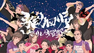 Produced by DAIZZY'S 凜空 完全オリジナル曲『永劫回帰〜甦りし宇都宮の〜』初披露at風人の祭inオリオンスクエア