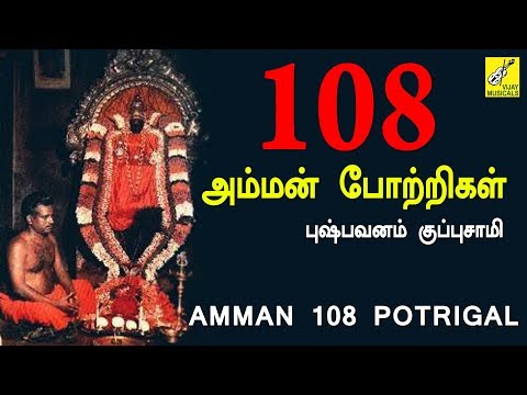 108 Pottri - Ellam Neeye Om Sakthi
