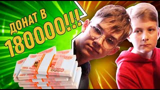 Донат 180000 Рублей!!! Короткометражка Из Серии 