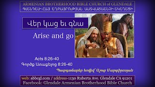 Վեր կաց եւ գնա - Աշոտ Մարտիրոսյան / Ashot Martirosyan