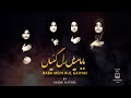Baba Mein Rul Gaiyan - Kazmi Sisters & Anmol Party - 2021 | Noha Bibi Sakina Sa | Muharram 1443