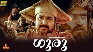 Guru | Mohanlal, Suresh Gopi, Madhupal, Kaveri, Sithara -  movie