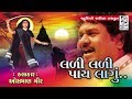 Osman Mir 2019 - Chamardi Live Programme - Best Gujarati Song